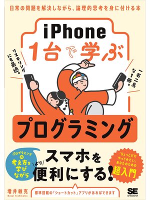 cover image of iPhone1台で学ぶプログラミング 日常の問題を解決しながら、論理的思考を身に付ける本